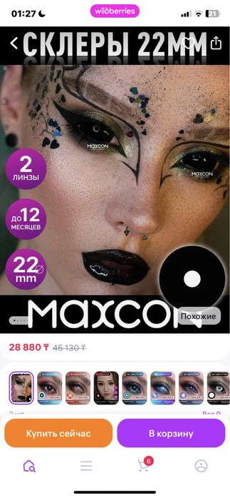 линзы для глаз склеры 22м