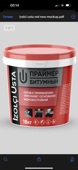 Полизол Гидроизоляция, Битум, Polizol Gidroizolyatsiya, Bitum, Mastika