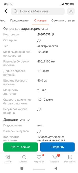 Продам срочно беговую дорожку