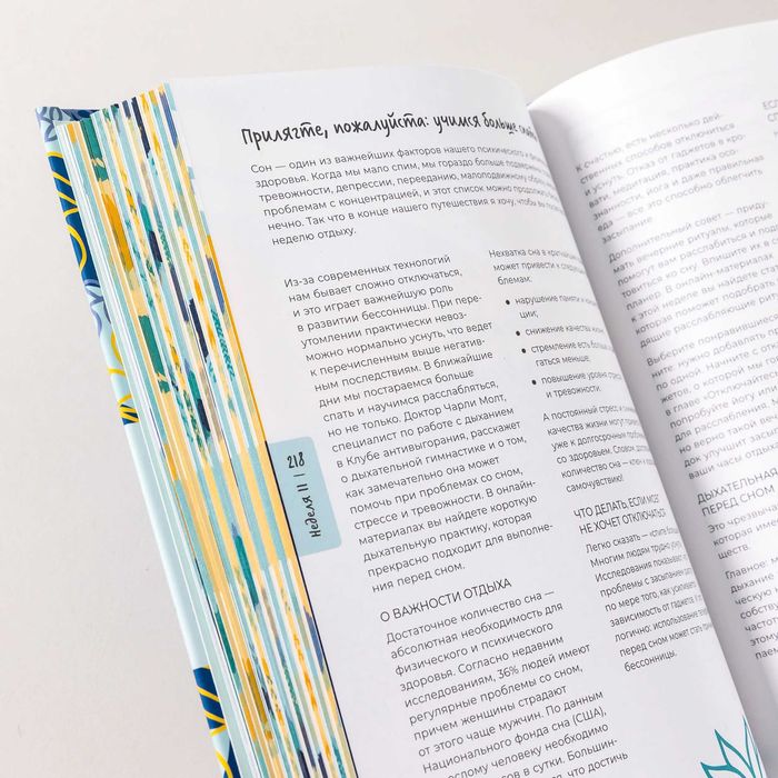 Ежедневник "Антивыгорание: Дневник для тех, кто устал уставать"