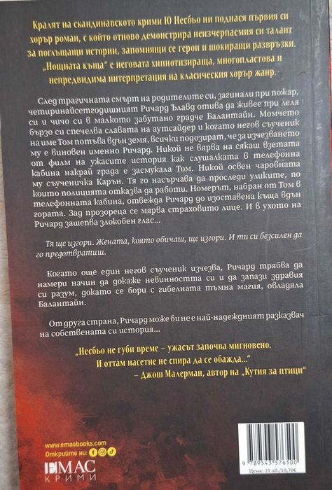 Трилър книги на ниска цена
