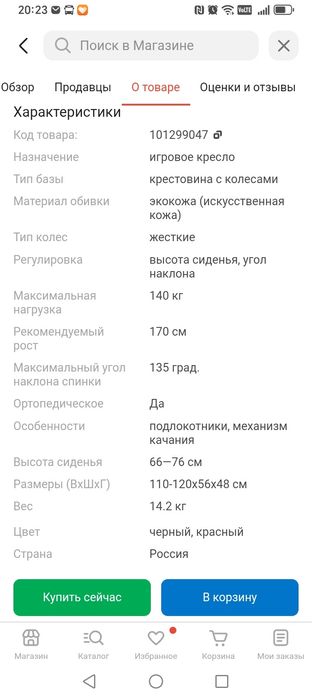 Кресло компьютерное