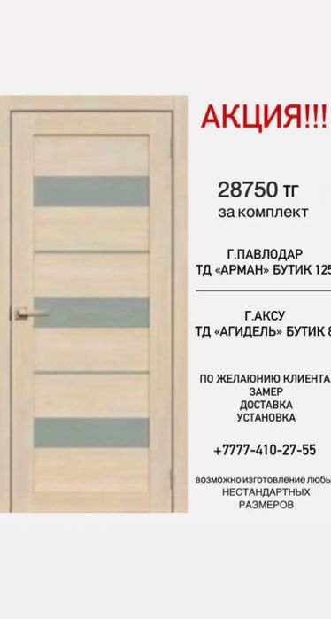 Межкомнатные двери