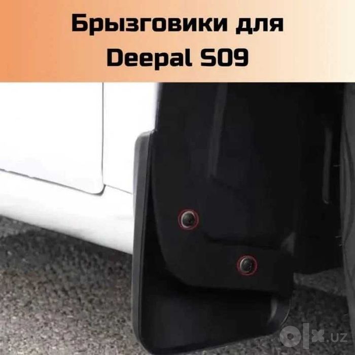 Deepal S09 uchun brizgoviklar || Брызговики для Deepal S09