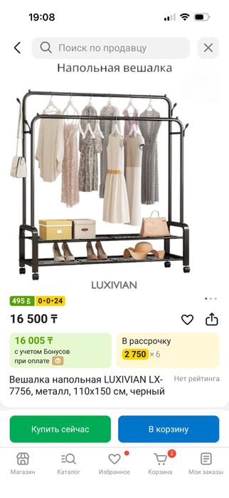 Вешалка за 6 ты$