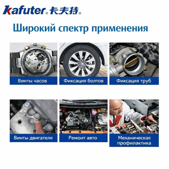 Анаэробный резьбовой клей (фиксатор) Kafuter K-0271, Красный, 50 грамм