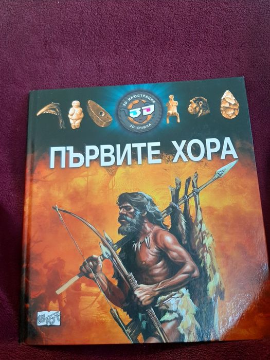 Детски книги-енциклопедии