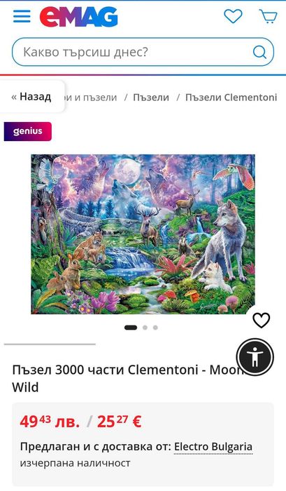 Пъзел с животни 3000 части