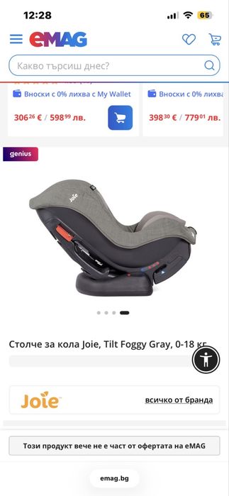 Столче за коча Joie