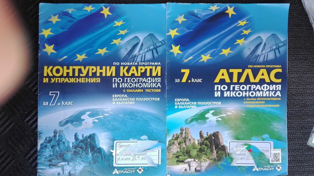 7 клас учебни помагала