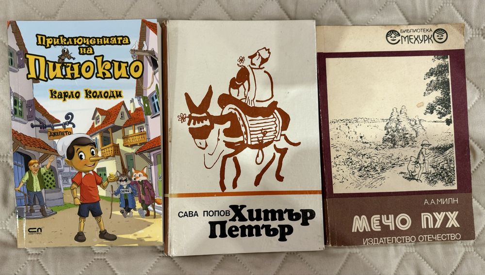 Пинокио, Хитър Петър, Мечо Пух