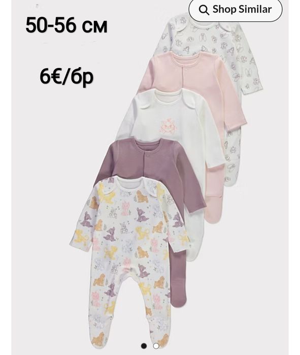 Ромпърчета от 50 см до 92 см