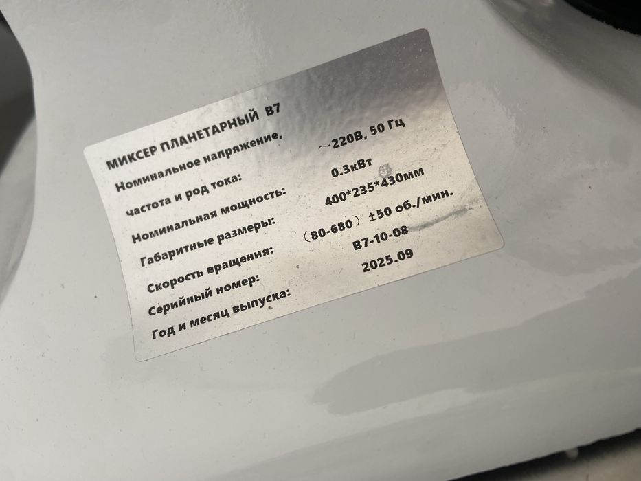 Миксер планетарный