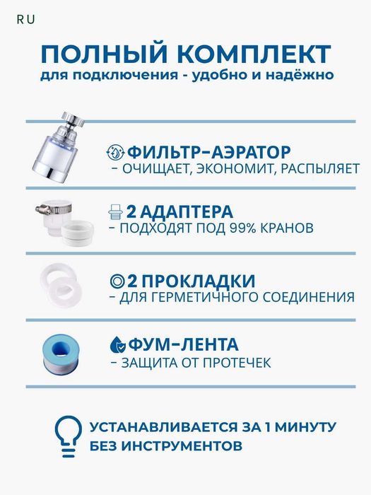 Фильтр на кран CleanSpace, аэратор, насадка, для любых смесителей