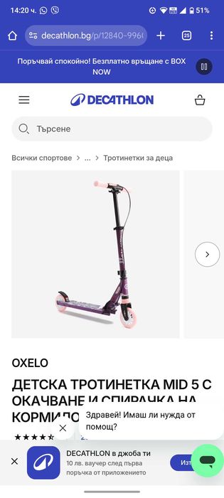 Детска тротинетка от Декатлон.