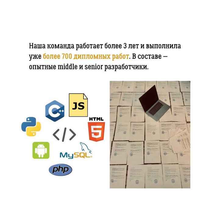 Дипломная работа для программистов (IT, Айтишник)