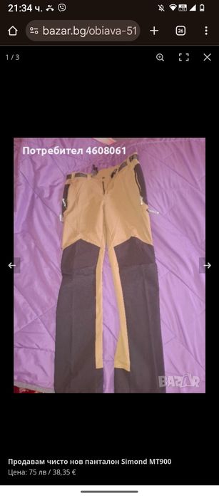 Панталон за планина Simond