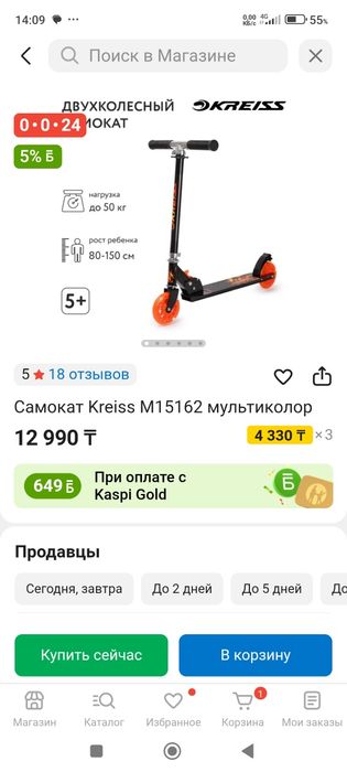 Самокат детский  .