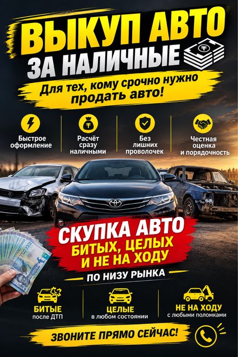 Выкуп Авто, Выкуп Авто,