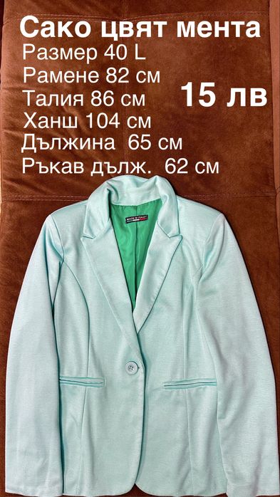 Дамско сако в цвят червено и цвят мента