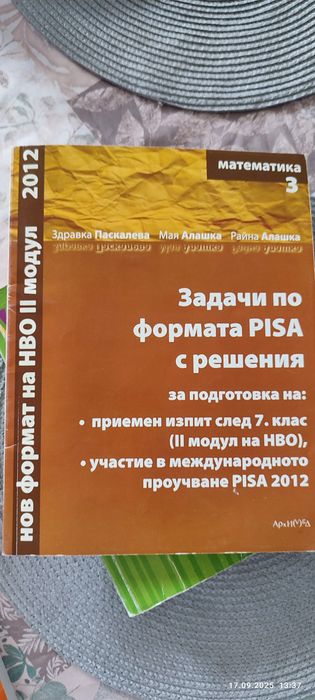 Сборници по математика за 6 и 7 клас