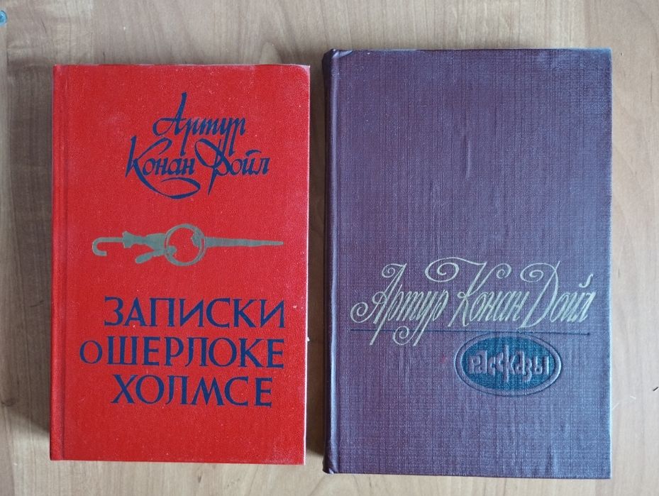 Книги Артур Конан Дойл Записки о Шерлоке Холмсе