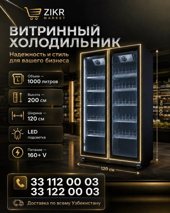 Акция!!! Витринный холодильник