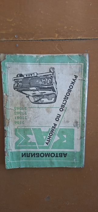 Руководство по ремонту ваз