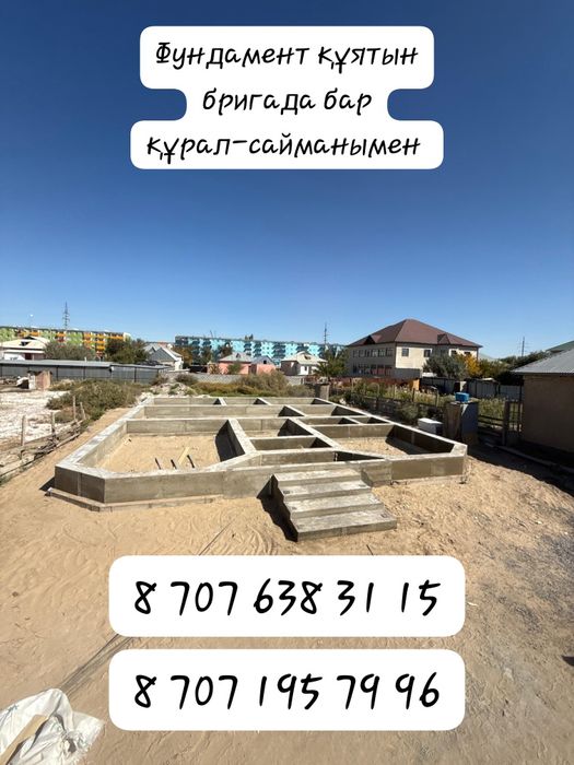 Фундамент құятын бригада бар