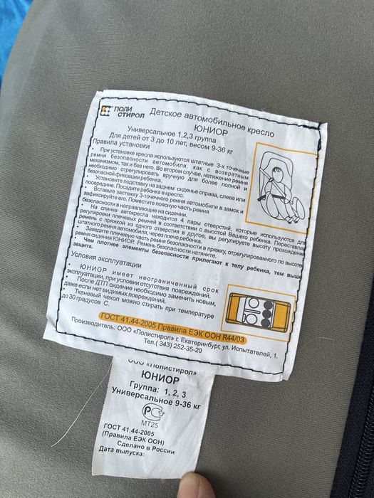 Кресло автомобильное