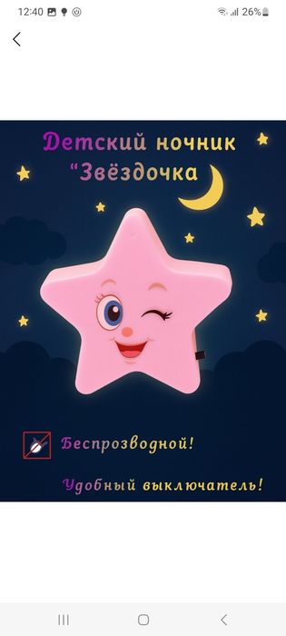 Ночник для детей