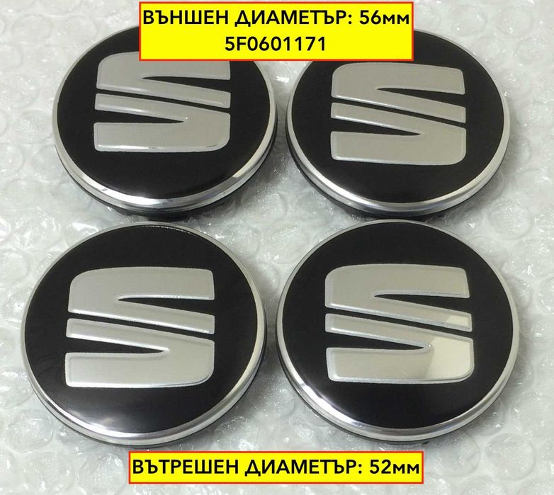 Капачки за Сеат джанти - 56мм - 5F0601171 - черни