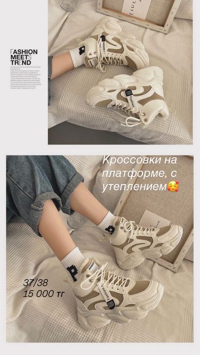 кроссовки на платформе Астана