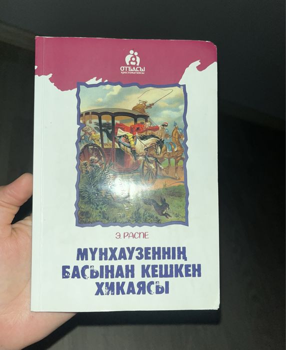 Ұшқан ұя, әдеби кітап, книга