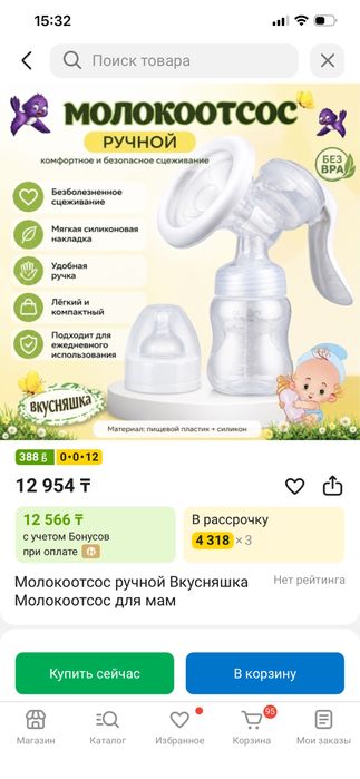 Молокоотсос ручной Вкусняшка