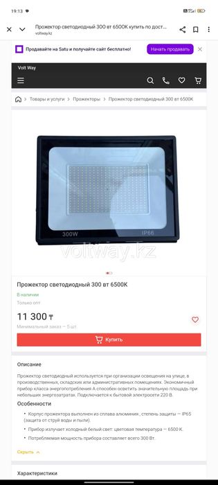Продам прожектор