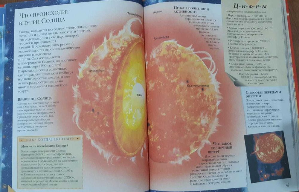 Книга: Большая книга "Почему"
