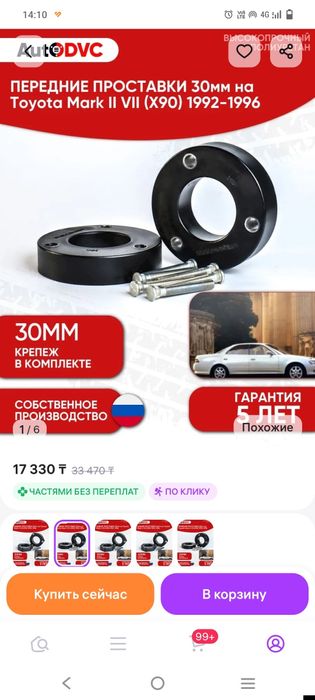 Продаю проставки Марк 2