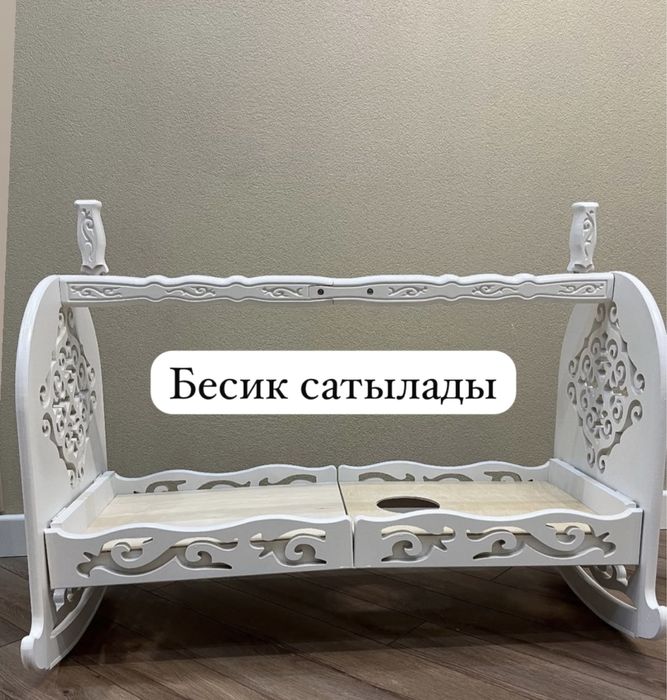 Бесік сатылады новый