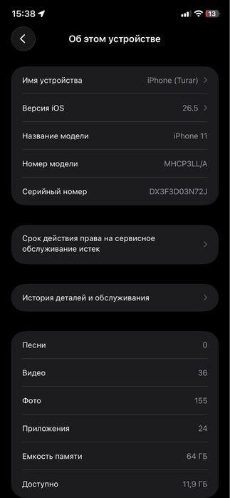 Iphone 11 срочно