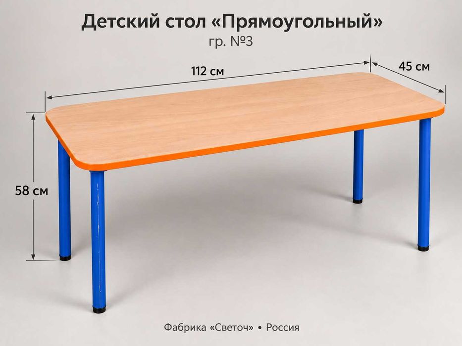 Детский стол Прямоугльный