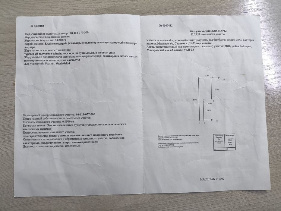Продам участок с. Садовое