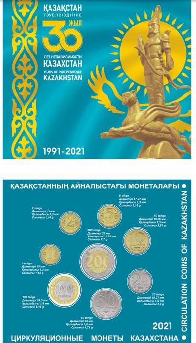 Монета "Аққу", набор монет в блистере