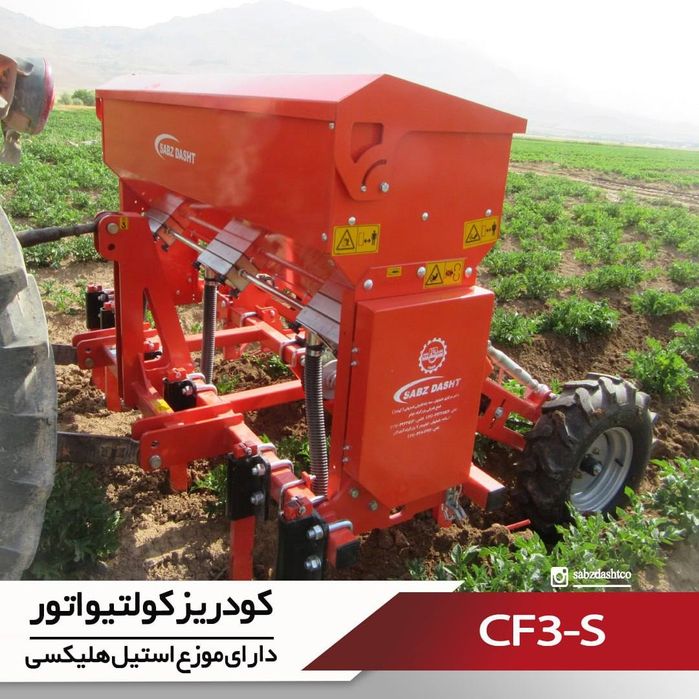 CF3-S-култиватор