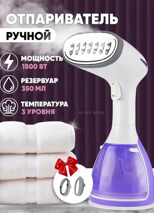 Отпариватель ручной, 1500W, объем резервуара 280мл