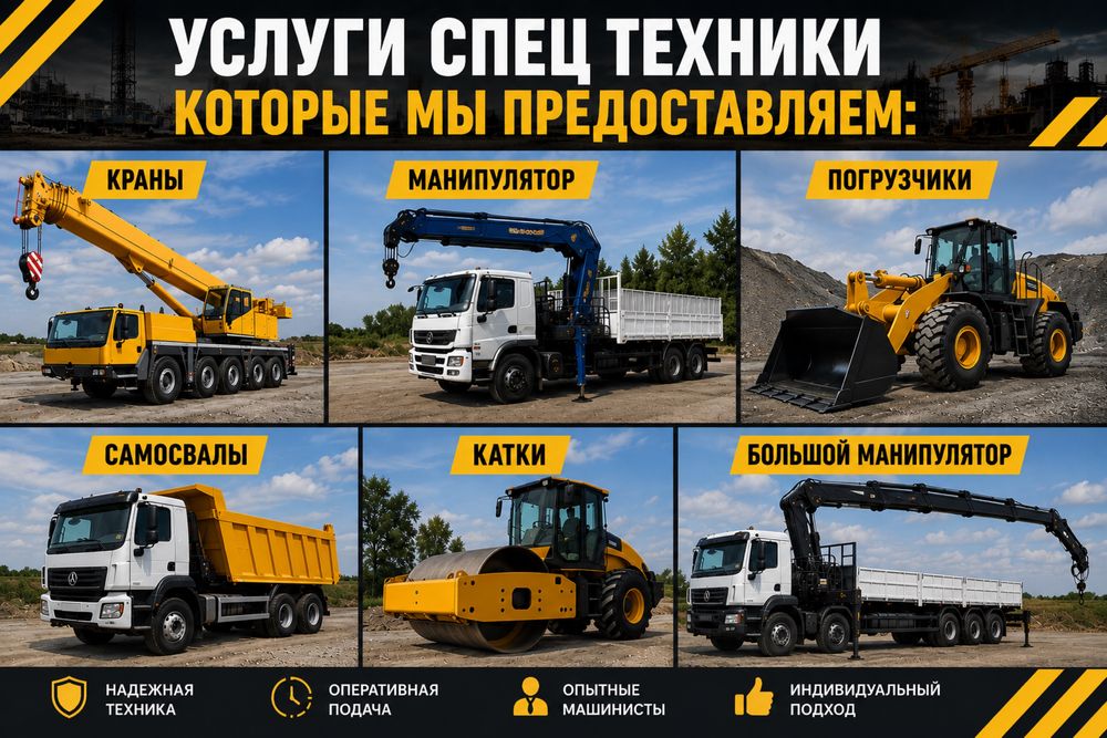 Услуги спецтехники