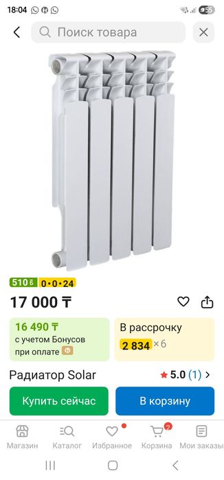 Радиатор отопления 5 сек-12000