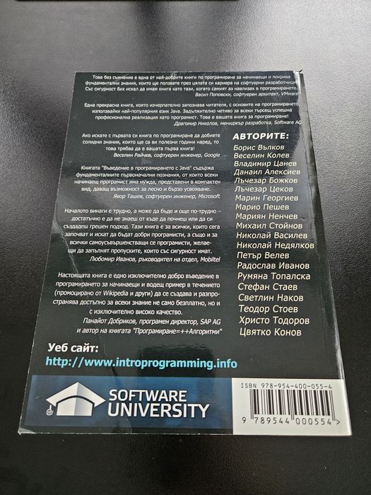 Книга Въведение в програмирането с Java