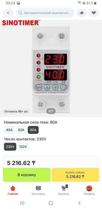 Автоматический выключатель