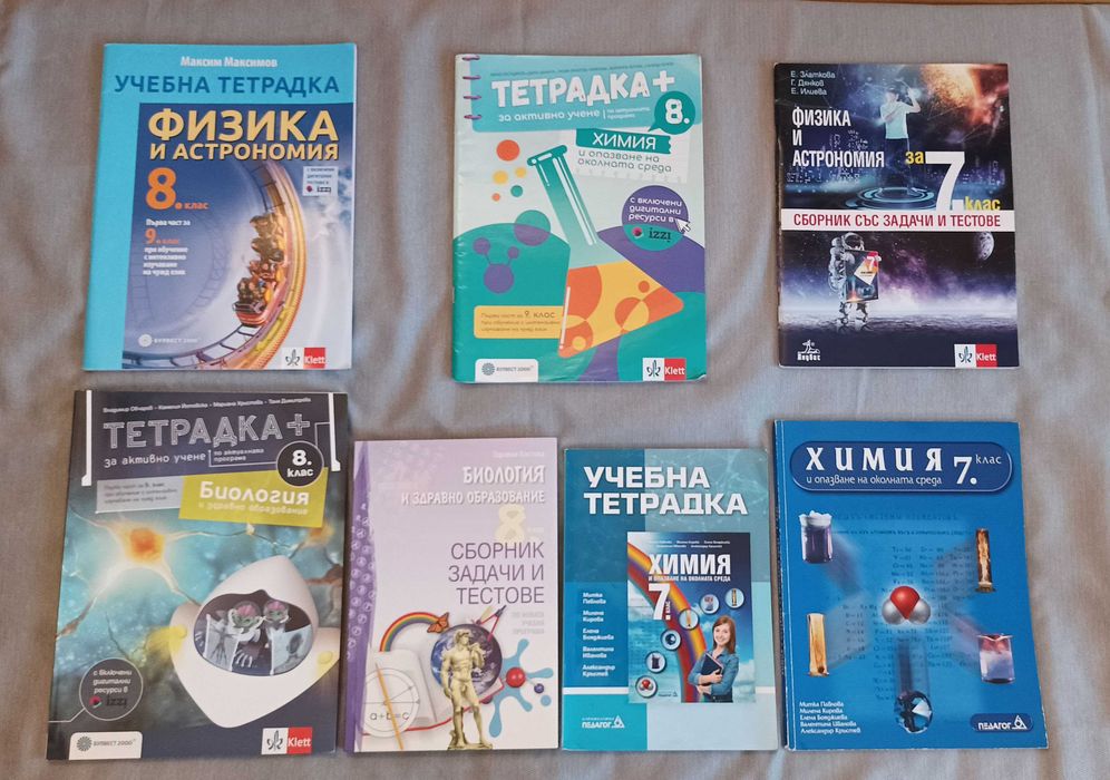 География, химия, физика, биология 6 и 7 клас, учебни помагала